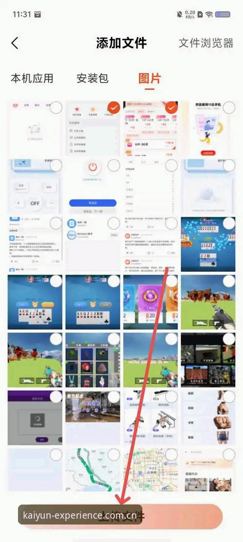 开云APP安卓版iOS版最新动态：X7K9版本实测体验与下载全攻略